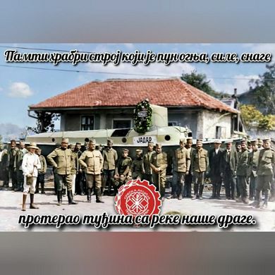 Слава јунацима са Цера!