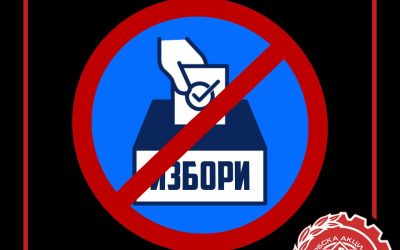 Поводом актуелних блокада