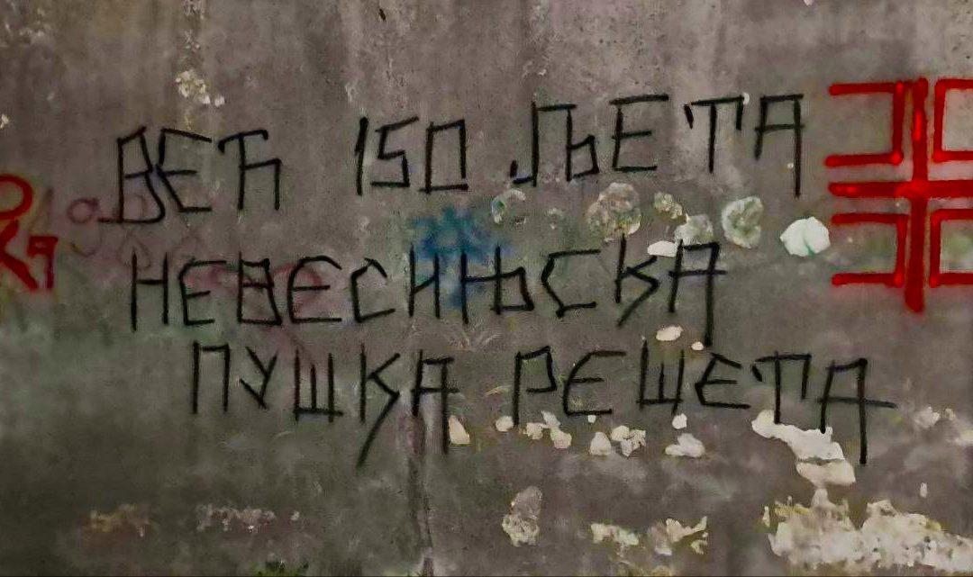 Век и по од Невесињске пушке