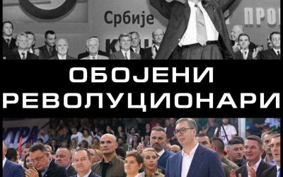 Четврт века мондијалистичке окупације