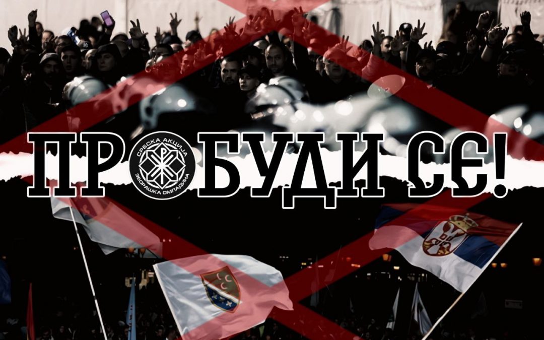 Бирајмо добро, а не „мање зло“!