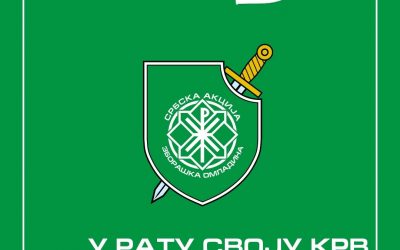 У миру свој рад, у рату своју крв!