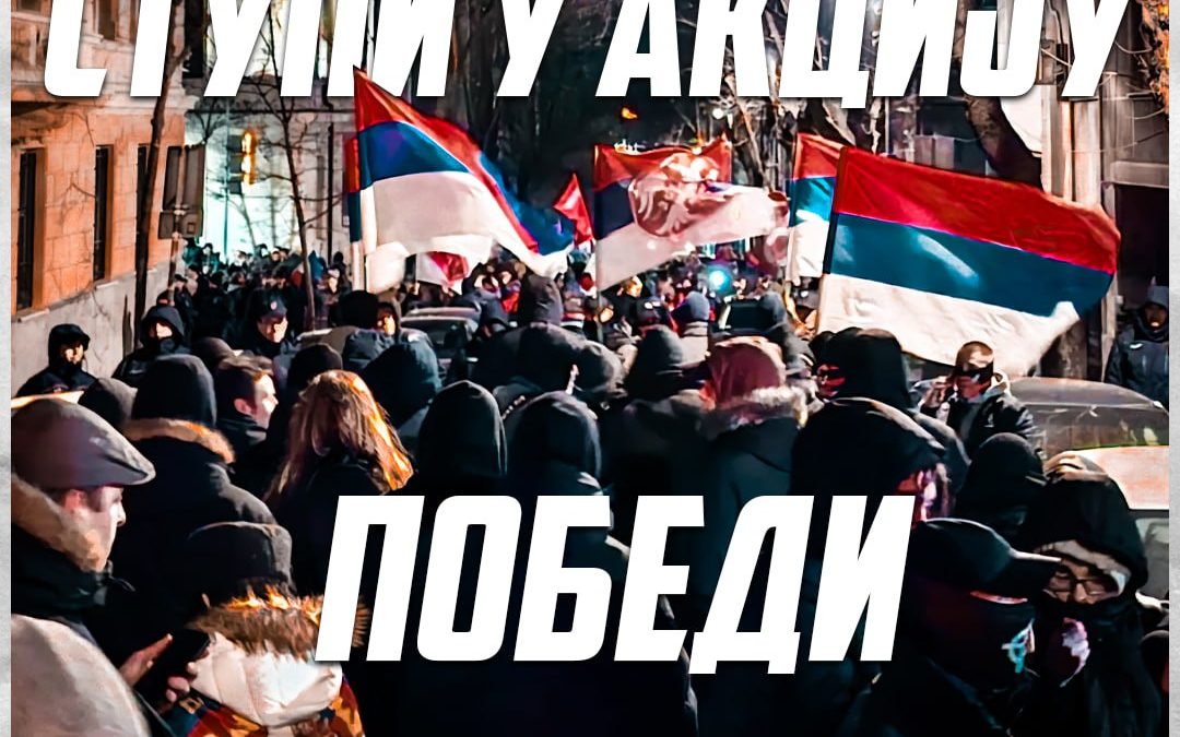 Будућност припада нама!