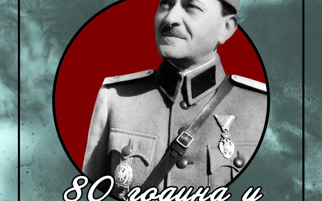 Генерал Коста Мушицки – 80 година у Небеској Србији