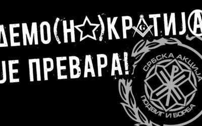 Демократија је превара